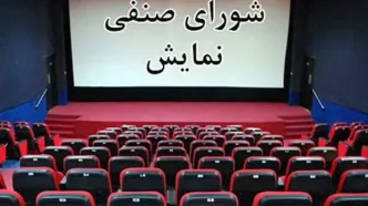 خروج اعتراضی کانون کارگردانان سینما از شورای صنفی نمایش