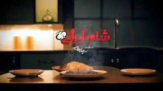 تیزر قسمت جدید «شام ایرانی» با حضور یک بازیگر خاص!