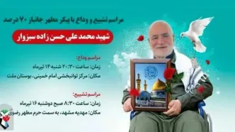یک جانباز ۷۰ درصد شهید شد