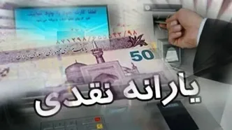 جدول زمانی واریز یارانه نقدی تیر ۱۴۰۴ | واریزی 2/000/000 تومانی برای این خانوارها از این تاریخ