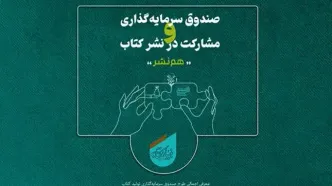 حمایت «هم‌نشر» از ناشران جبهه فرهنگی انقلاب