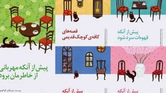 انتشار مجموعه «پیش از آنکه قهوه‌ات سرد شود»