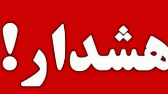 هشدار جدی به مردم | به هیچ وجه روی این لینک ها کلیک نکنید !