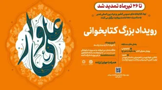 مهلت ارسال آثار به رویداد فرهنگی «علی‌وار» تمدید شد