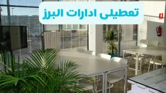 تعطیلی ادارات البرز شنبه ۱۱ مرداد ۱۴۰۴ / آیا تعطیلی ادارات و بانک های کرج در روز شنبه ۱۱ مرداد مشخص شد؟