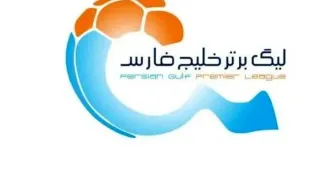 برنامه مسابقات هفته اول و دوم لیگ برتر اعلام شد