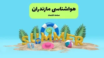 آخرین وضعیت هوای مازندران فردا پنجشنبه ۱۹ تیر ۱۴۰۴ | پیش بینی آب و هوای ساری در ۲۴ ساعت آینده + هواشناسی مازندران