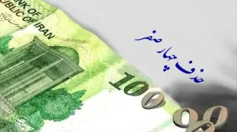 حذف 4 صفر از پول ملی یک گام دیگر به اجرا نزدیک شد