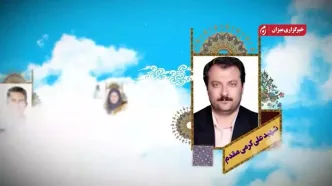 ببینید| اسامی و تصاویر شهدای سرباز وظیفه و کادر اداری زندان اوین منتشر شد