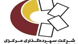 واریز سود به حساب سجامی ۱۱ میلیون و ۹۸۳ هزار سهام‌دار