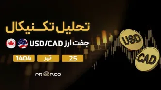 تحلیل تکنیکال هفتگی جفت‌ارز دلار آمریکا به دلار کانادا (USD/CAD) |29 تیر ۱۴۰۴