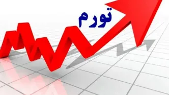 مسیر تحقق هدف‌‏گذاری تورمی