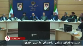 پزشکیان: از روزی که آمدیم مصیبت می‌بارد و دست‌بردار هم نیست