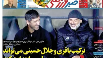 استراحت مطلق/ ترکیب باقری و جلال حسینی می‌تواند پرسپولیس را هدایت کند/ پیشخوان