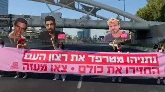 خانواده‌های اسرای اسرائیلی با بستن یک خیابان خواستار آتش‌بس شدند