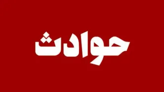 آتش‌سوزی مرگبار یک واحد مسکونی در تهران