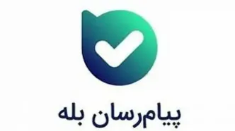 «بله» پس از چند ساعت اختلال دوباره وصل شد