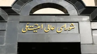 نورنیوز: تغییرات قریب الوقوع در برخی نهادهای عالی امنیتی