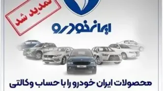 تمدید مهلت وکالتی کردن حساب مشتریان بانک رفاه