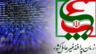توضیح سازمان پدافند غیرعامل کشور درباره خبر ایلنا