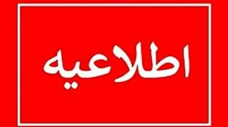 قطعی برق تهران فردا شنبه ۲۱ تیر ۱۴۰۴ (خاموشی برق)