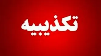 اطلاعیه سپاه درباره درگیری با عوامل موساد در کرج