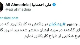 مخالفت رئیس جمهور با شکایت علیه یک کاریکاتوریست