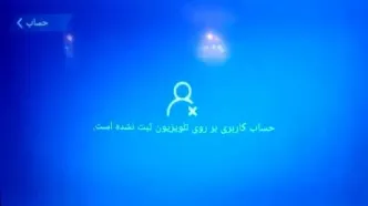 خاموشی تلویزیون‌های هوشمند