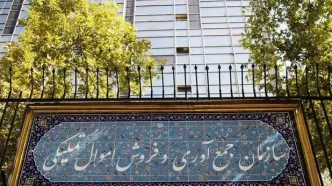 آغاز عرضه ۱۴ هزار میلیارد ریال کالا در مزایده اموال تملیکی