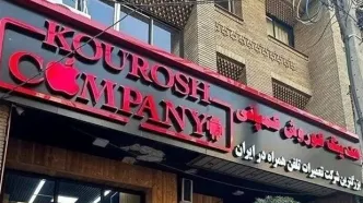 کوروش کمپانی با چه شگردی از مردم کلاهبرداری کرد؟