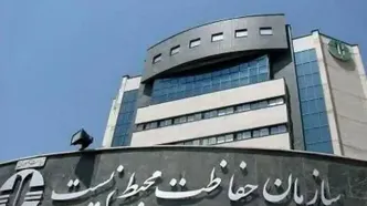 اعلام ظرفیت استخدامی سازمان محیط زیست