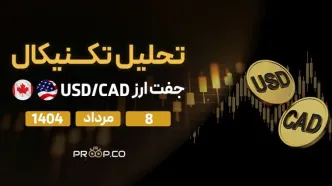تحلیل تکنیکال روزانه جفت‌ارز دلار آمریکا به دلار کانادا (USD/CAD) | 8 مرداد ۱۴۰۴