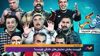 نمایش خانگی در اوج؛ از تاسیان تا اجل معلق