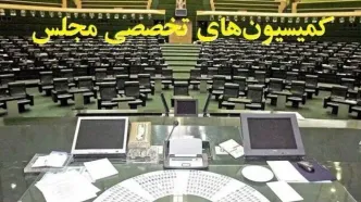 ترکیب هیات رئیسه کمیسیون‌های مجلس دوازدهم در سال دوم