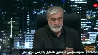 همکاری با آژانس تا تحقق ۲ شرط متوقف شد