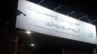 قیمت محصولات سایپا امروز یکشنبه 26 مرداد/ گران‌ترین سواری سایپا ارزان شد