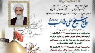 علی طائب درگذشت/ پیام تسلیت فرمانده کل سپاه