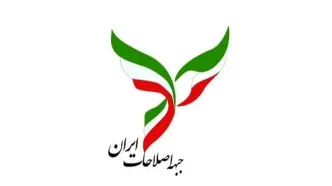 پاسخ جبهه اصلاحات به واکنش‌ها درباره بیانیه اخیر