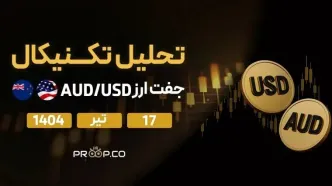 تحلیل تکنیکال روزانه جفت‌ارز دلار استرالیا به دلار آمریکا (AUD/USD) | سه‌‌‌شنبه ۱۷ تیر ۱۴۰۴