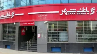 تخلف نجومی بانک شهر؛ همه تسهیلات بانک شهر برای شهرداری تهران!