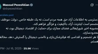 واکنش رئیس‌جمهور به خبر اینترنت طبقاتی