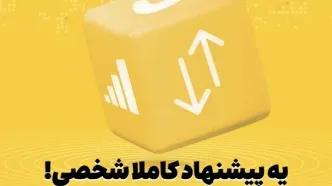 بسته‌های پیشنهادی ایرانسل هوشمندتر شدند