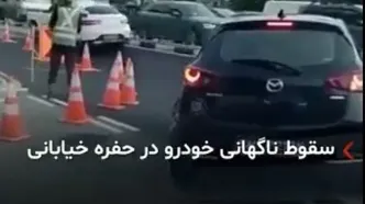 ناپدید شدن ناگهانی یک خودروی سواری در خیابان!