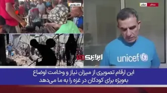 گزارش تکاندهنده یونیسف کودکان غزه از سوء‌تغذیه جان می‌دهند!