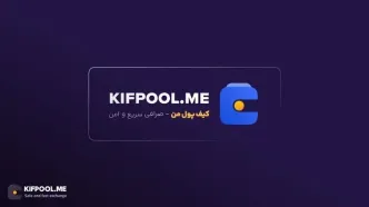 کارمزد تمامی معاملات صرافی کیف‌پول من همچنان صفر است