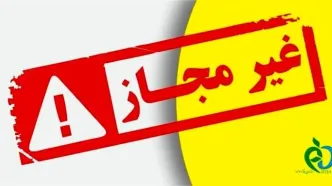 فرآورده های غذایی با این نام های تجاری را نخرید