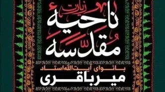پخش زنده زیارت ناحیه مقدسه از تلویزیون