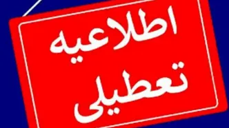 آخرین خبر درباره تعطیلی تهران در روز چهارشنبه