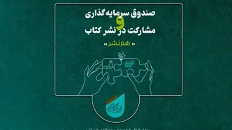 «هم‌نشر» از هنر انقلاب حمایت می‌کند