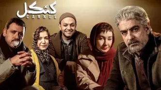 دانلود رایگان قسمت 10 سریال « کنکل » + لینک